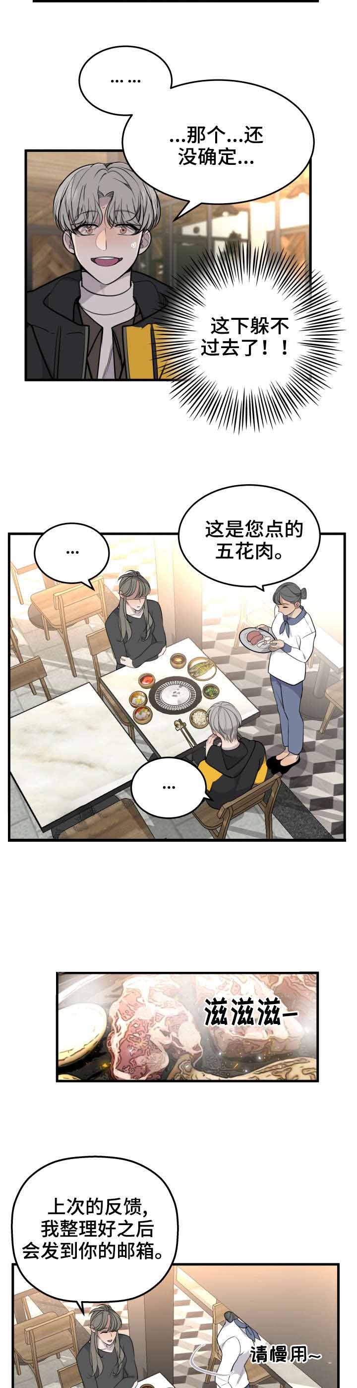 队长是病美人漫画,第24话4图