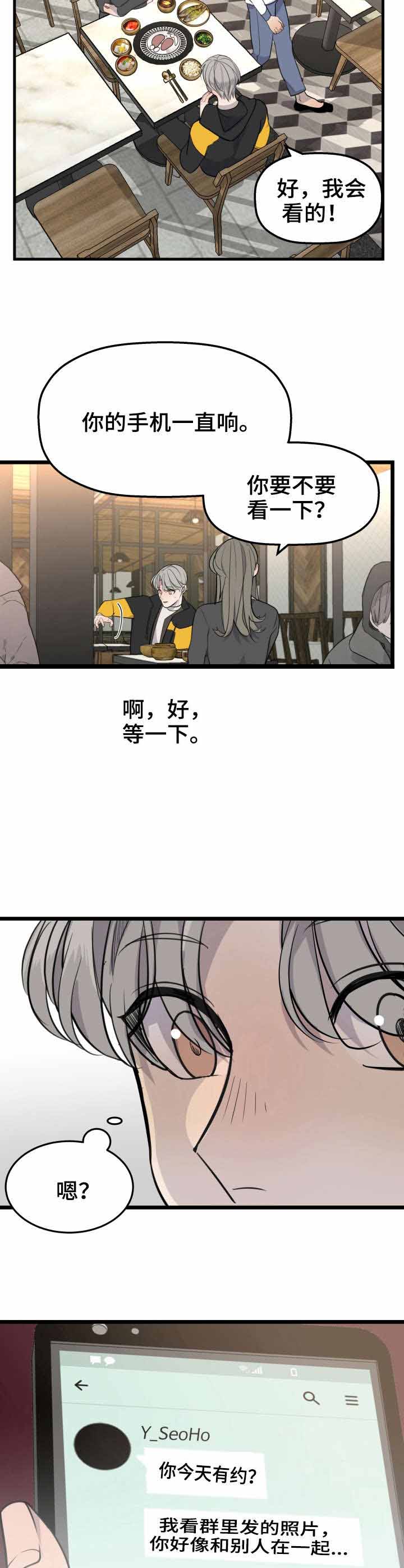 队长是病美人漫画,第24话5图