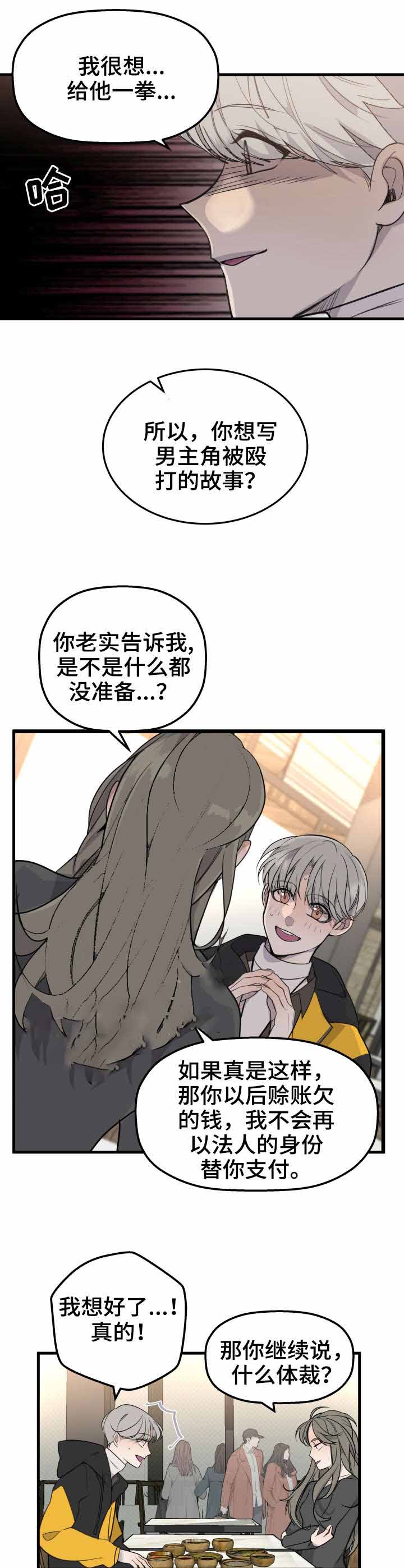 队长是病美人漫画,第24话3图