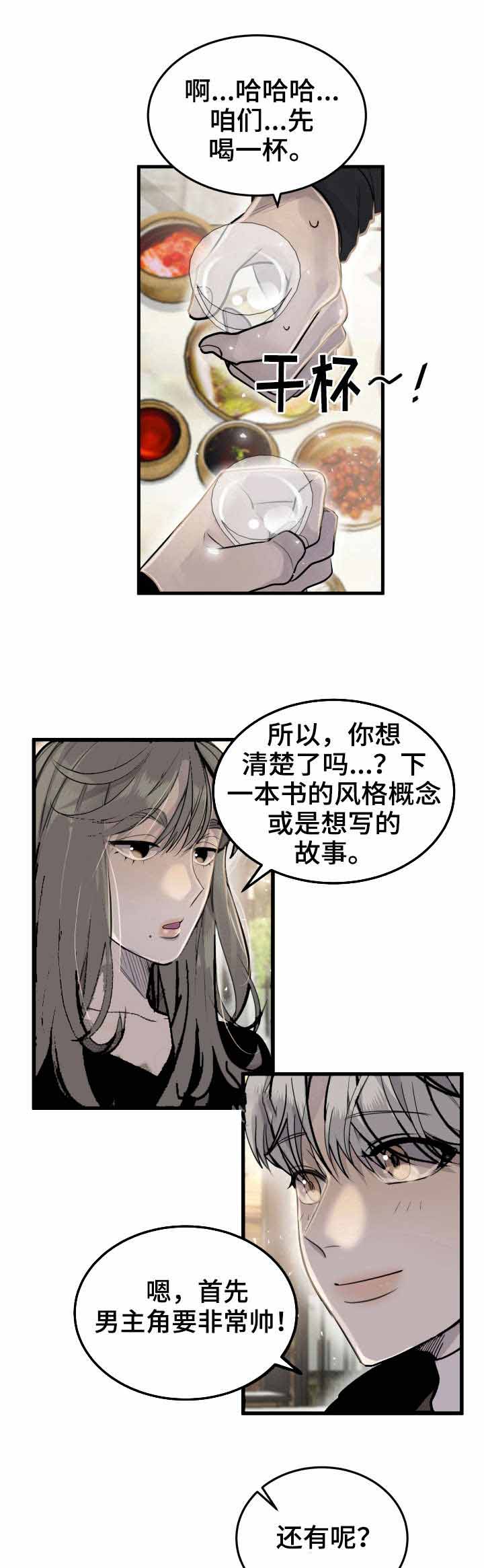 队长是病美人漫画,第24话1图