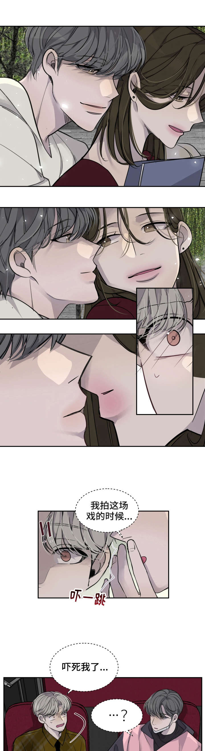 各男团忙内和队长漫画,第9话1图