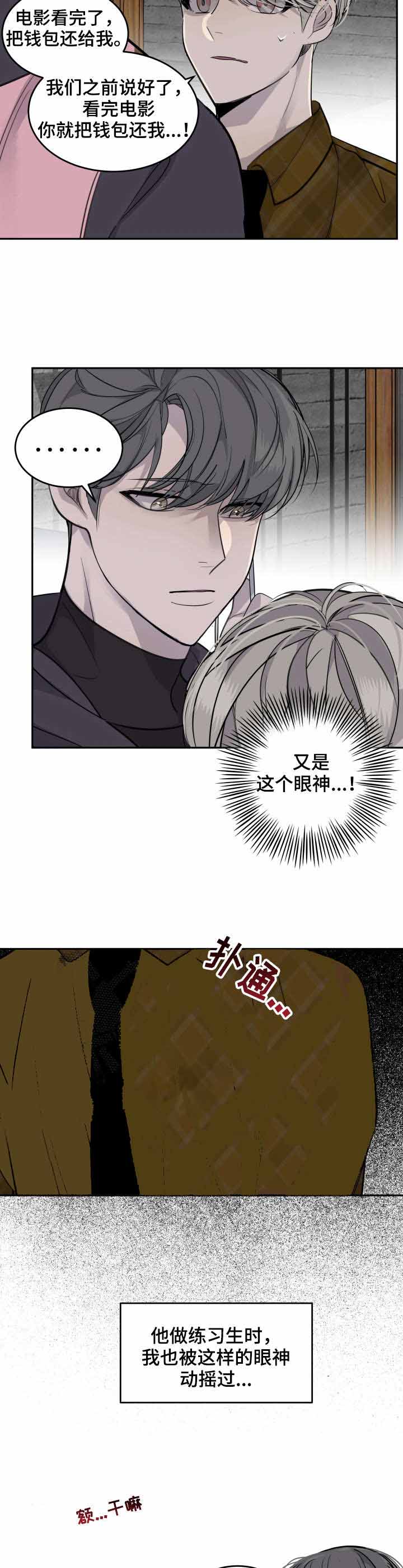 各男团忙内和队长漫画,第9话5图