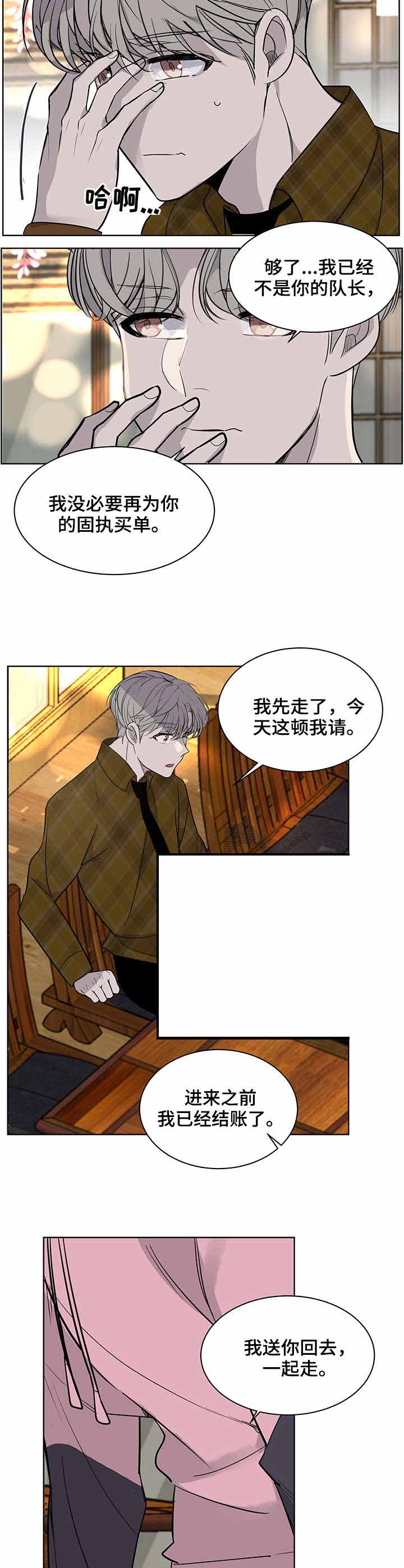 队长是指什么漫画,第11话2图