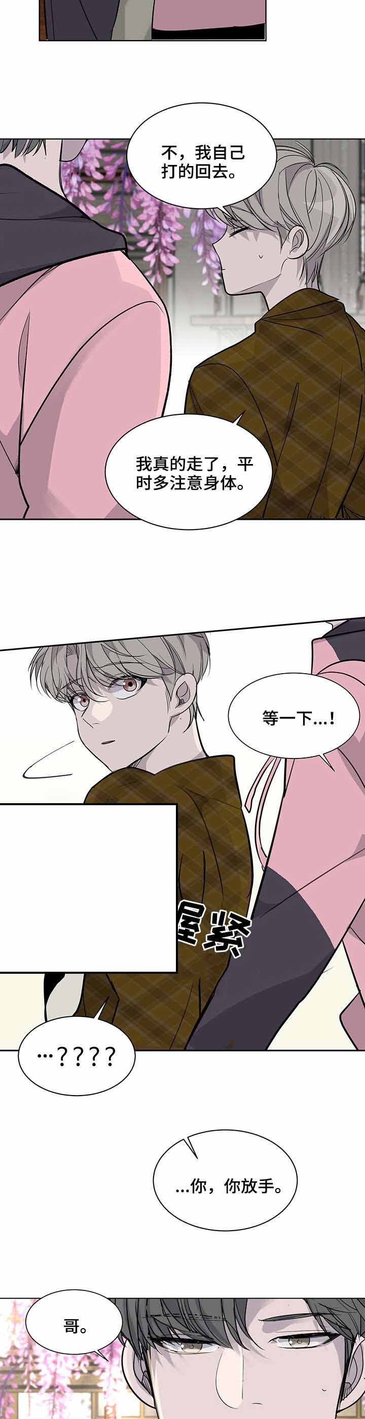 队长是指什么漫画,第11话3图