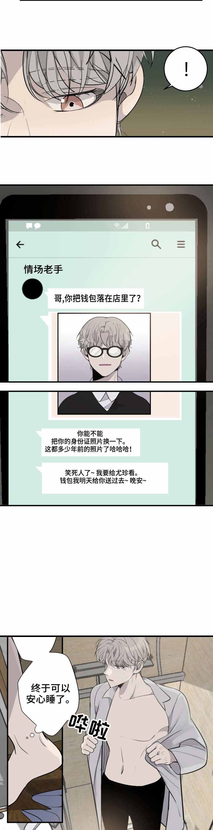 队长是指什么漫画,第6话3图