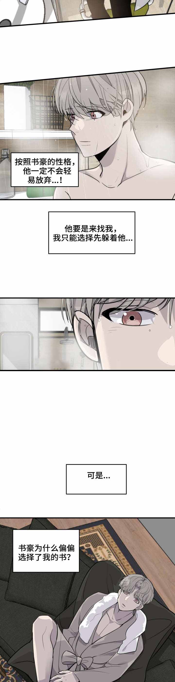 队长是指什么漫画,第6话4图