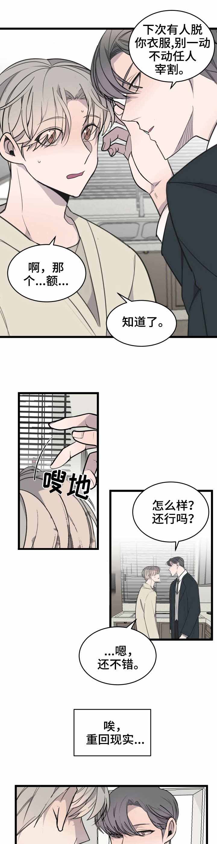 队长是指什么漫画,第21话4图