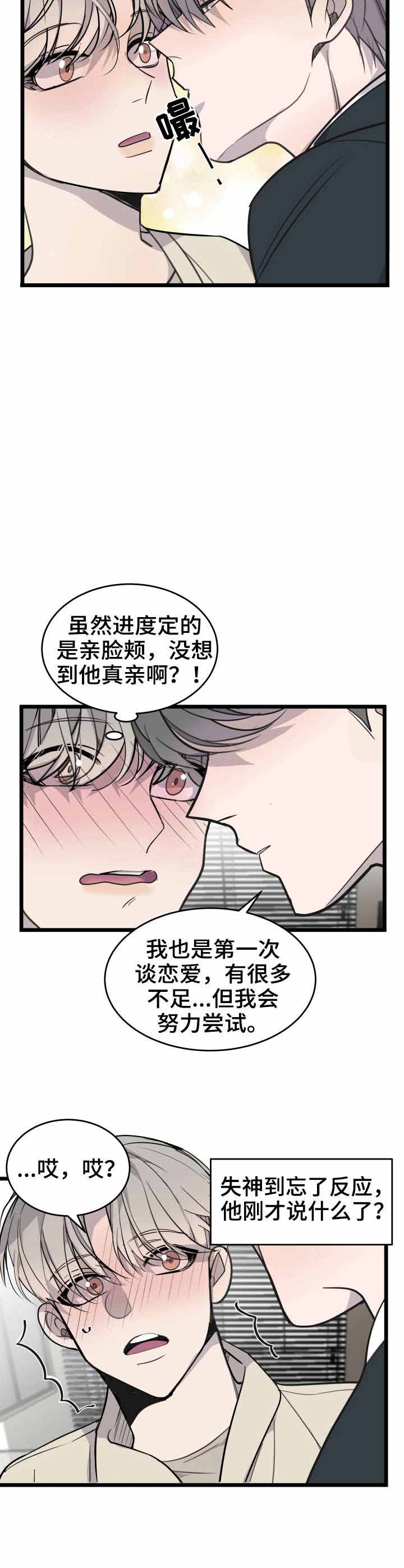 队长是指什么漫画,第21话2图
