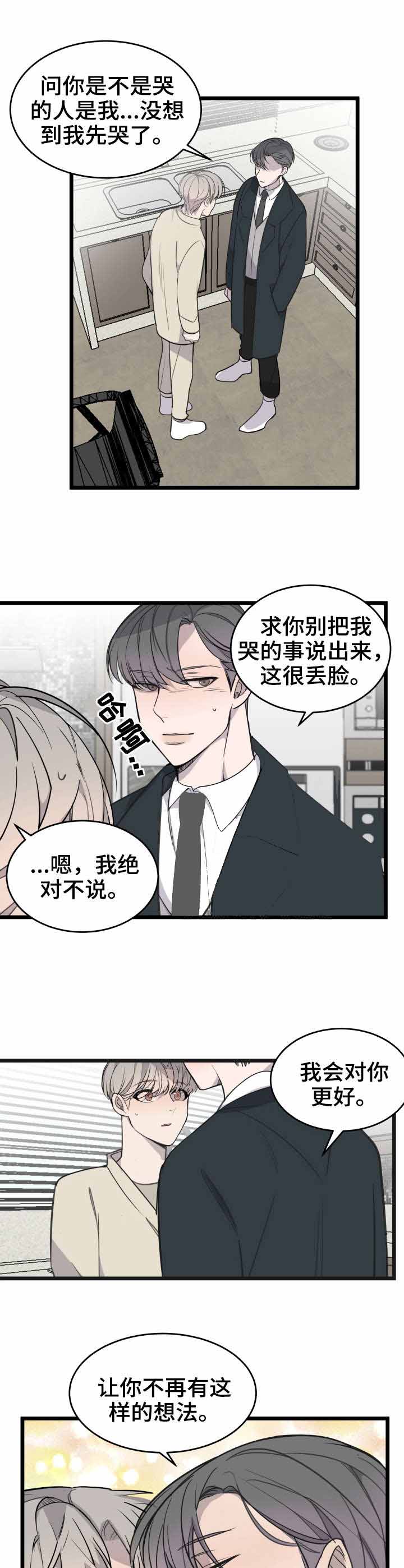 队长是指什么漫画,第21话1图