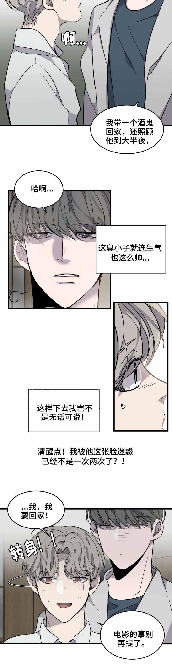 队长是指什么漫画,第5话4图