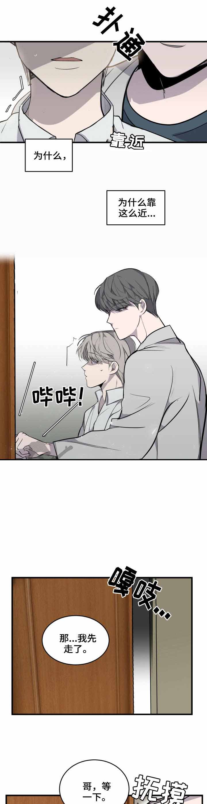 队长是指什么漫画,第5话5图