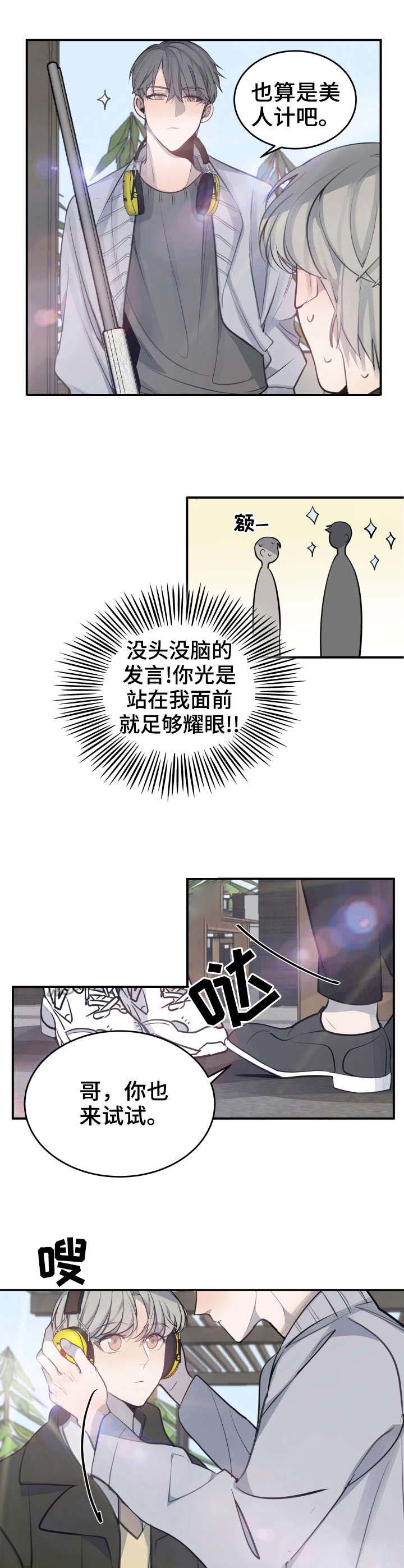 队长是指什么漫画,第28话1图