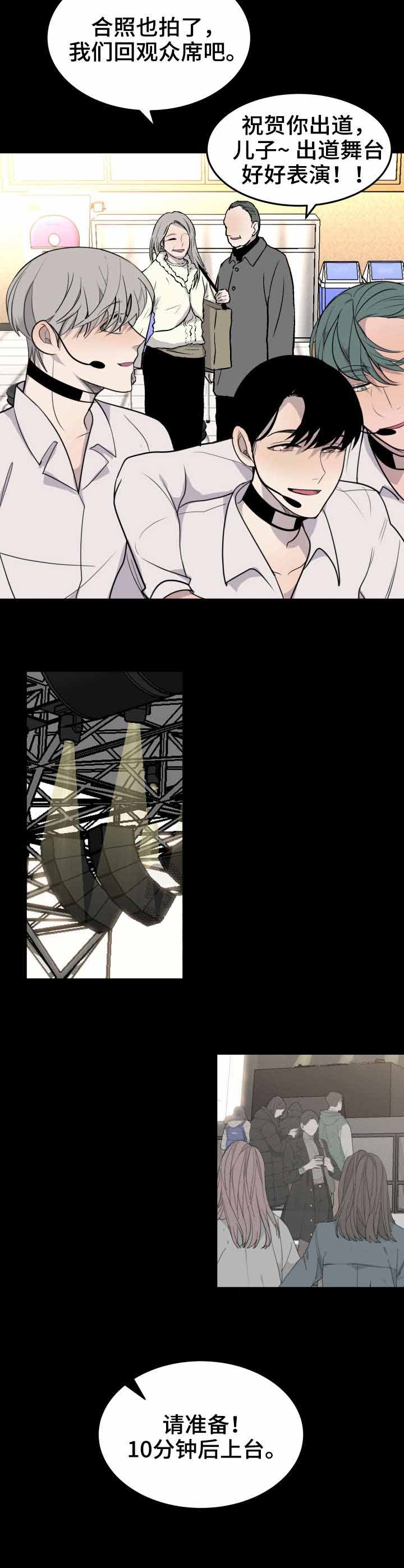 忙内队长是什么意思漫画,第25话4图