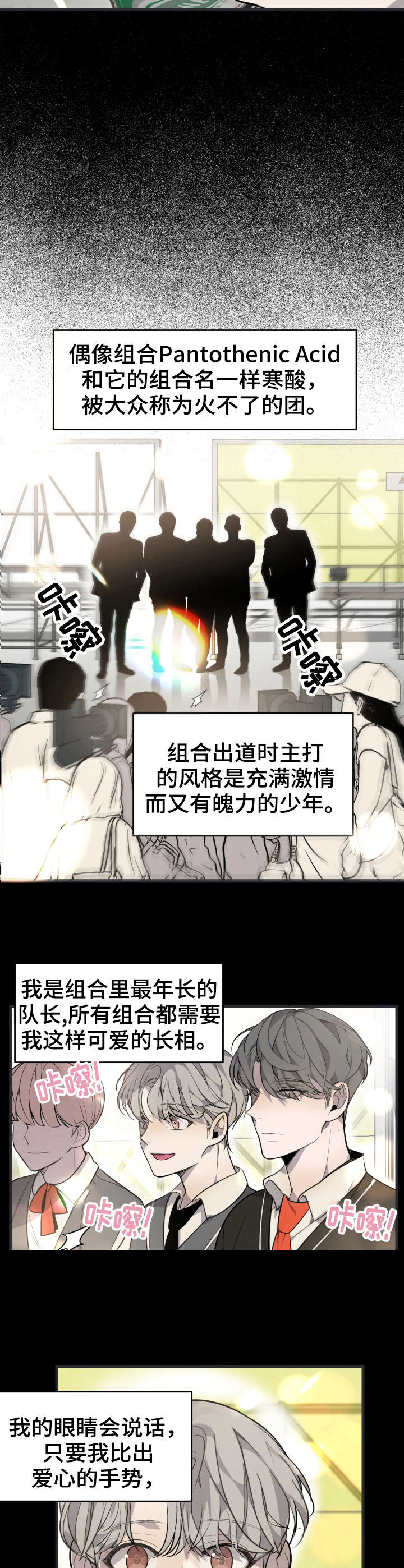 队长是指什么漫画,第1话4图