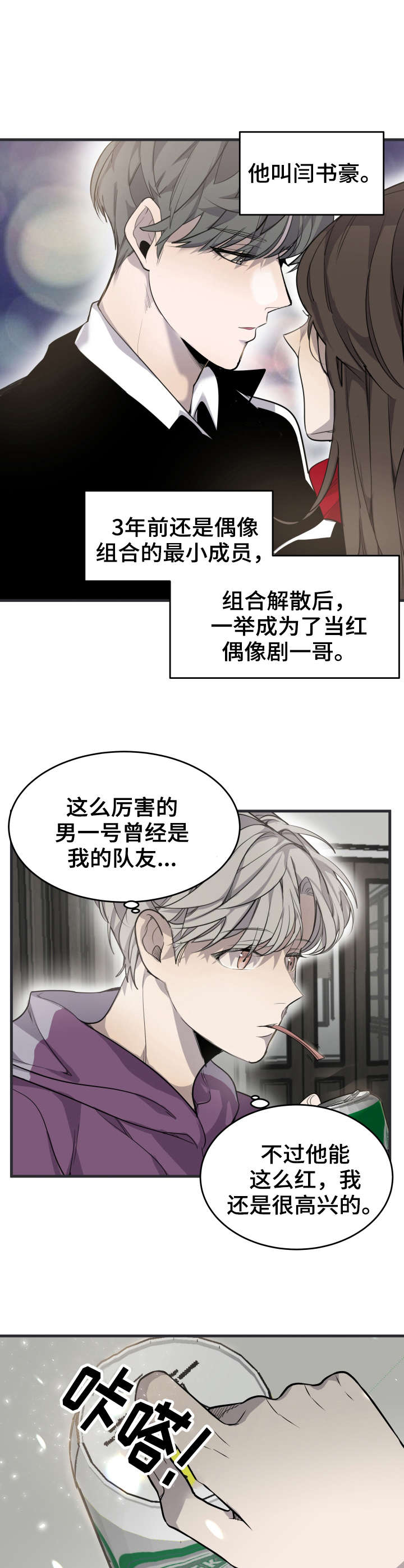 队长是指什么漫画,第1话3图
