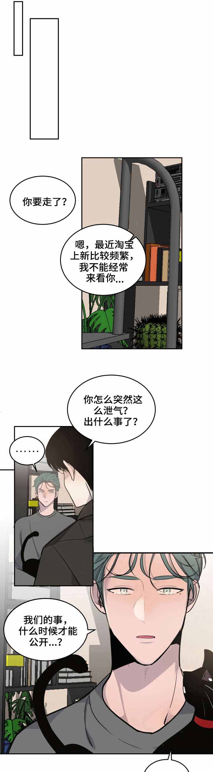 队长是我写的全部小说漫画,第8话1图