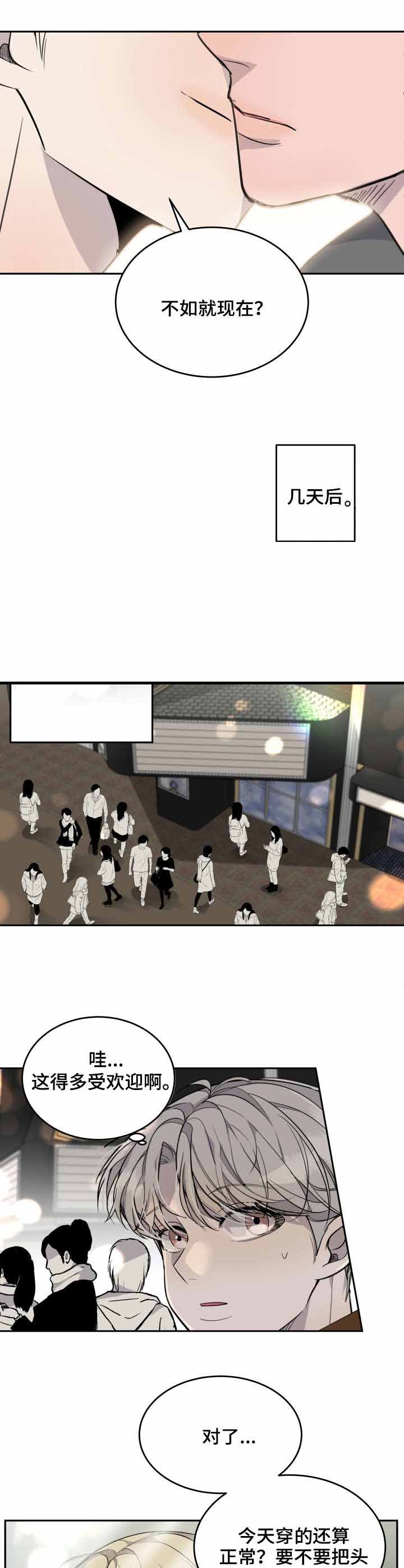 队长是我写的全部小说漫画,第8话3图