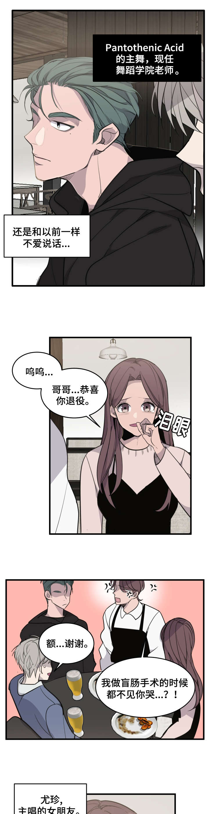 队长是指什么漫画,第2话1图