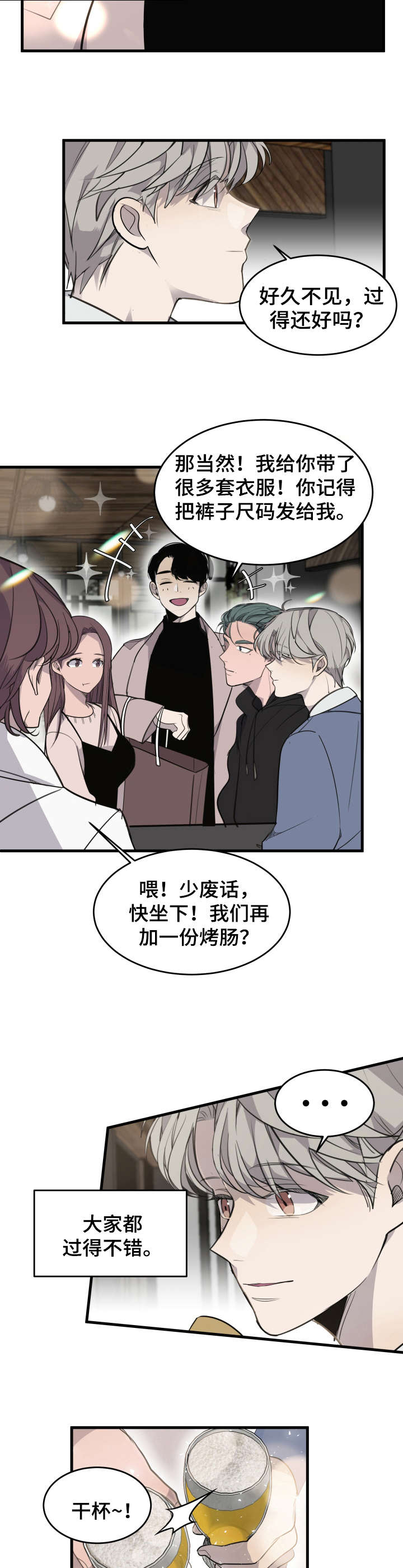 队长是指什么漫画,第2话4图