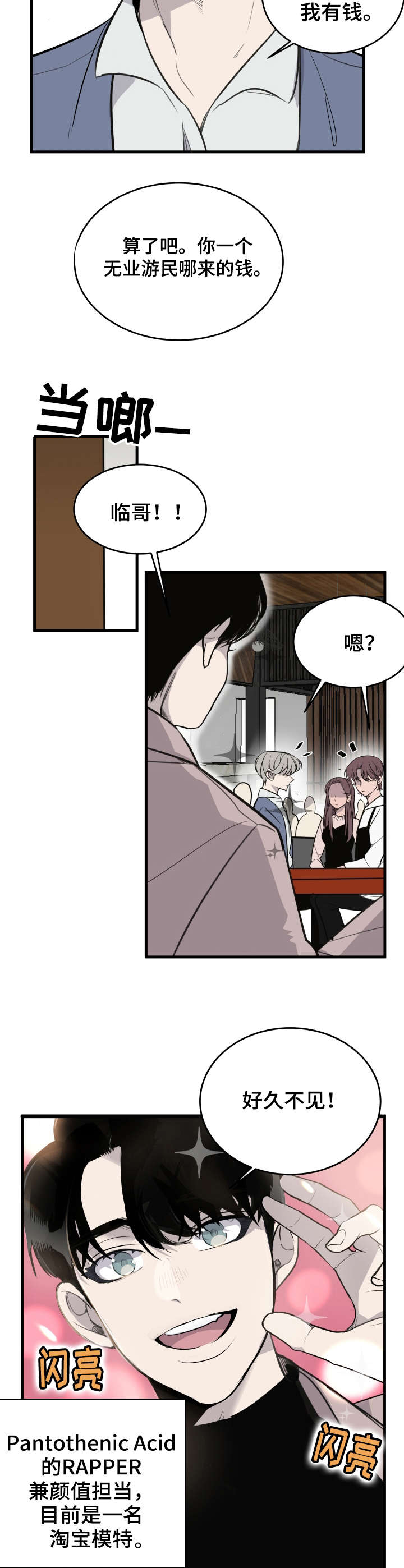 队长是指什么漫画,第2话3图