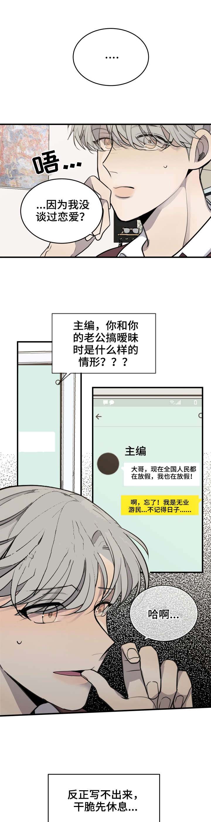 队长是愚人众首席吗漫画,第33话2图