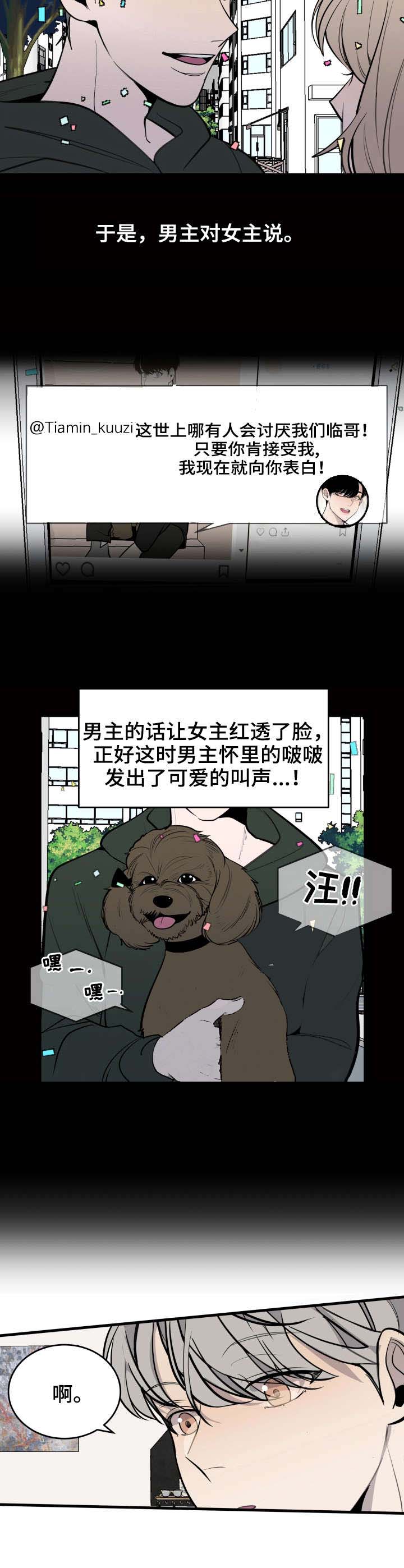 队长是愚人众首席吗漫画,第33话5图