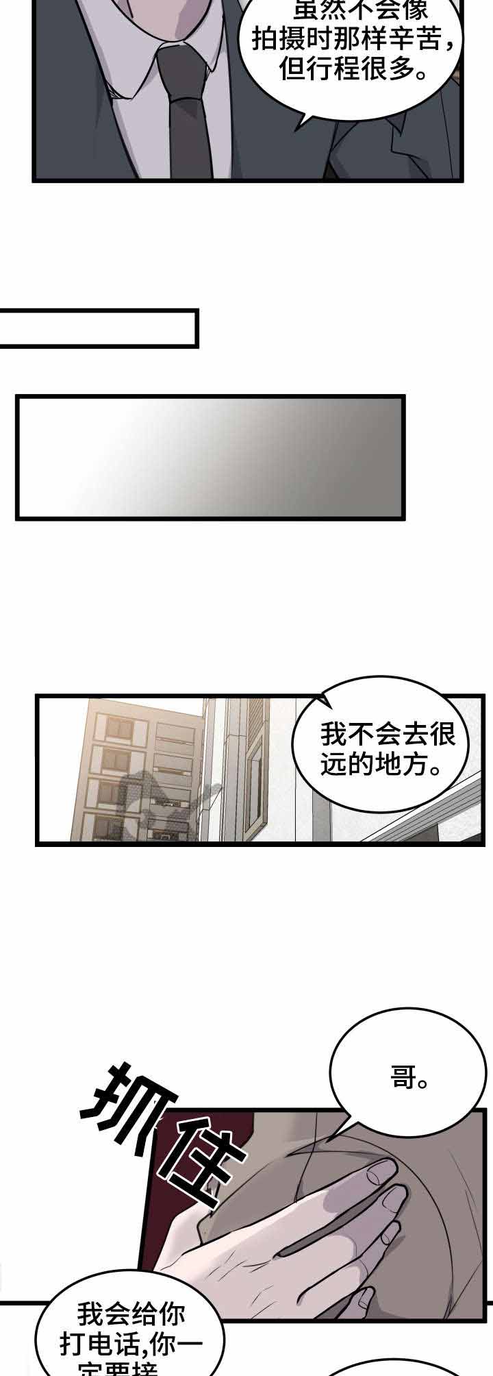 队长是特工的电影漫画,第23话3图