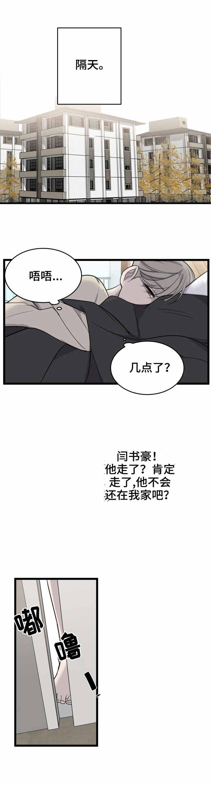 队长是特工的电影漫画,第23话1图