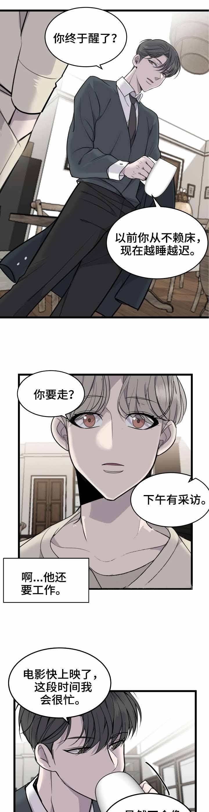 队长是特工的电影漫画,第23话2图