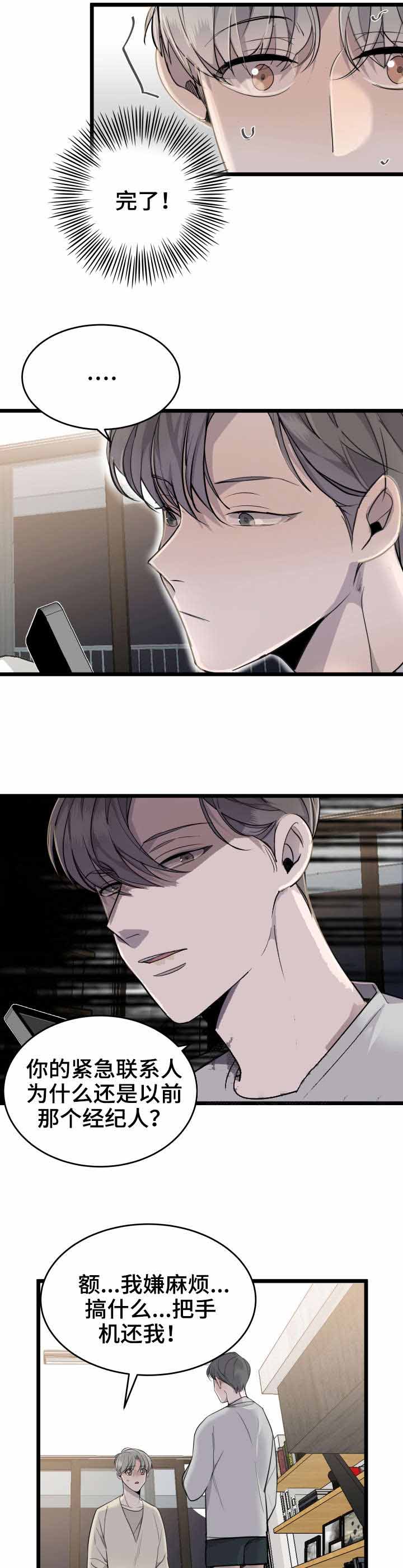 队长是怎么死的漫画,第22话1图