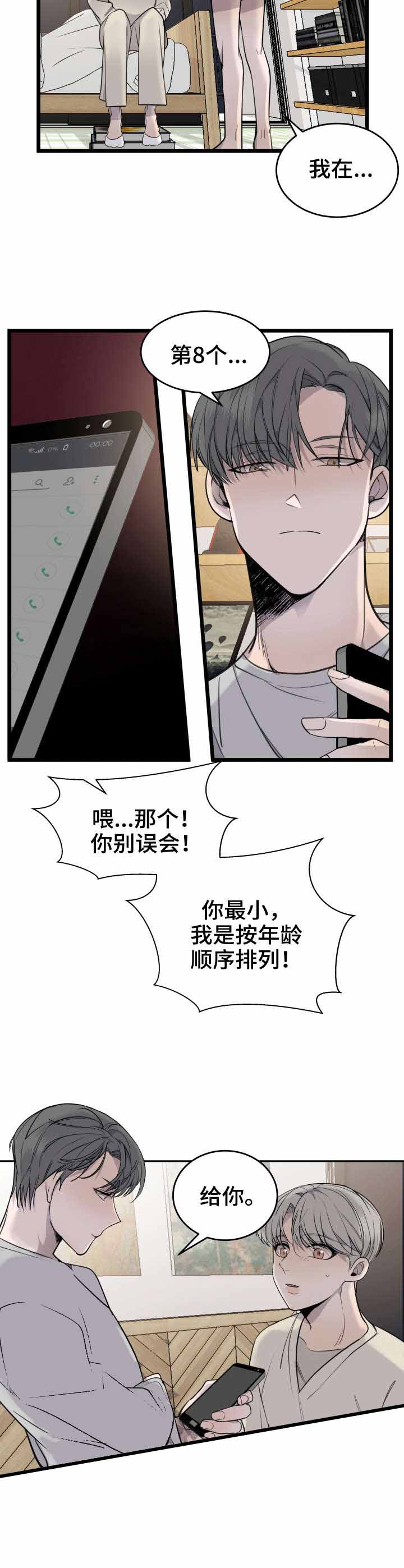 队长是怎么死的漫画,第22话2图