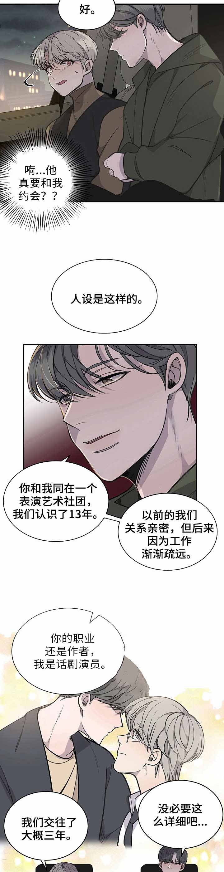 队长是指什么漫画,第15话3图