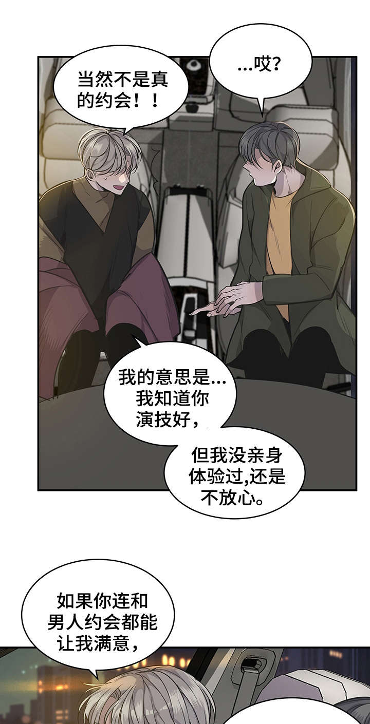 队长是指什么漫画,第15话1图