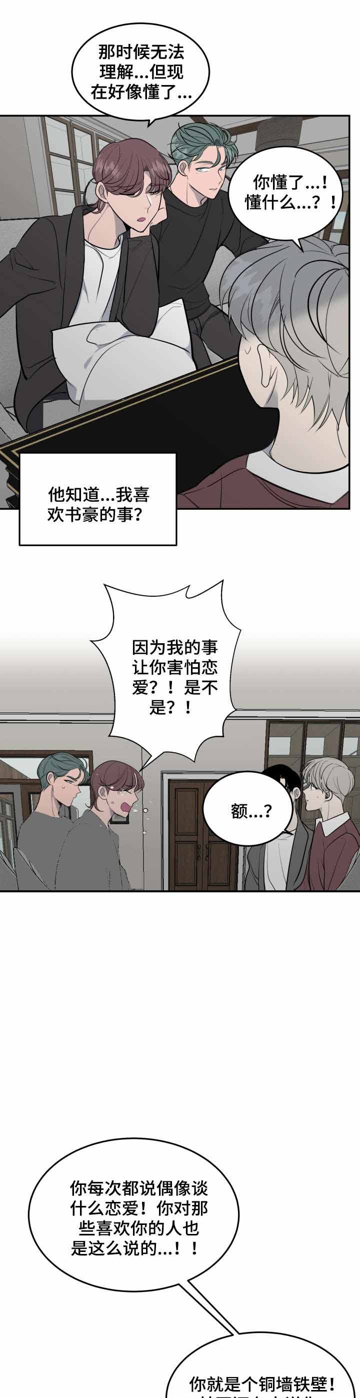 南韩现役忙内队长漫画,第35话5图