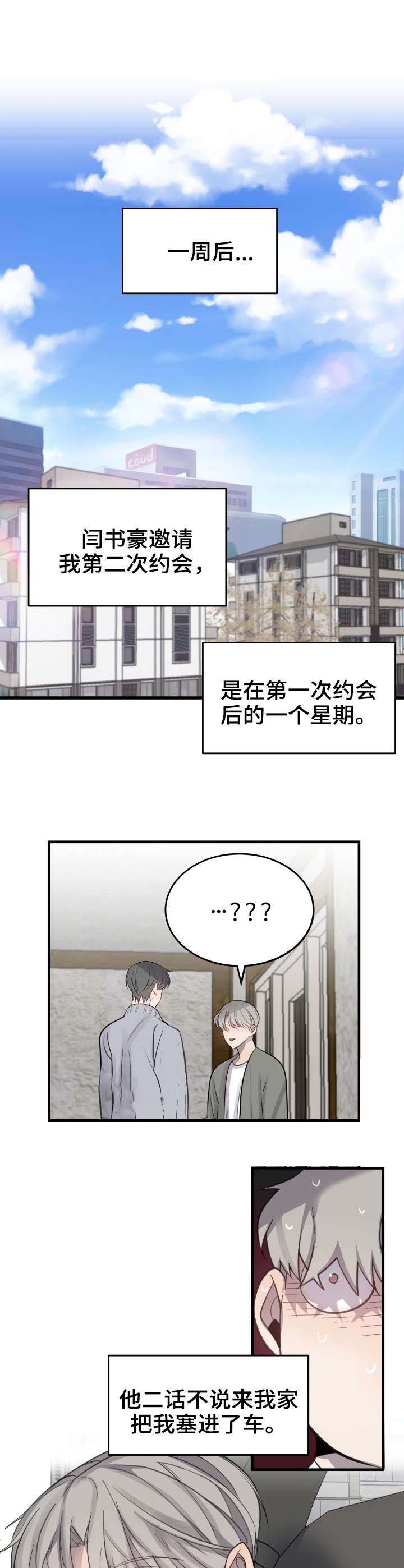 队长是指什么漫画,第27话5图