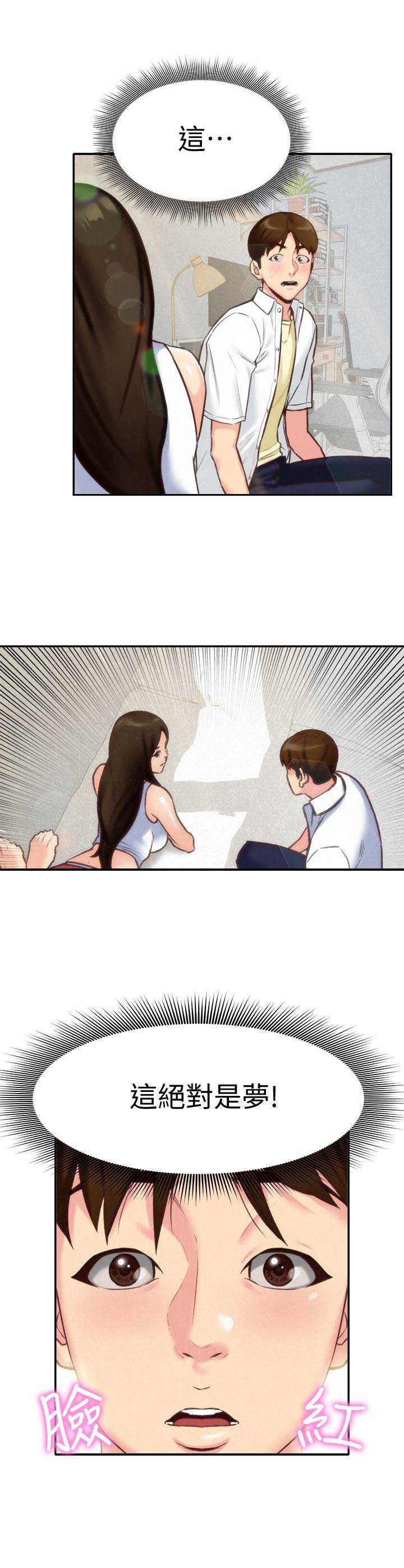 隔壁房间网速差怎么办漫画,第7话2图