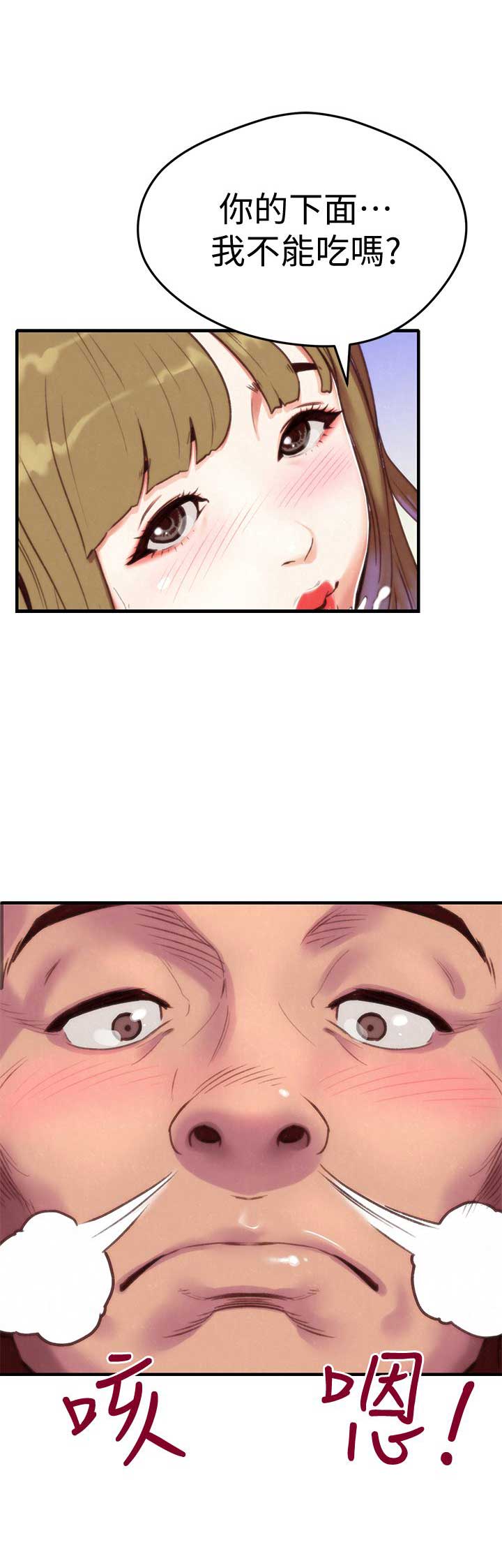 隔壁房间漫画,第1话3图