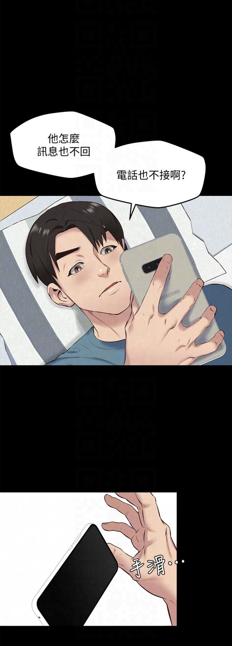 隔壁房间漫画,第31话2图