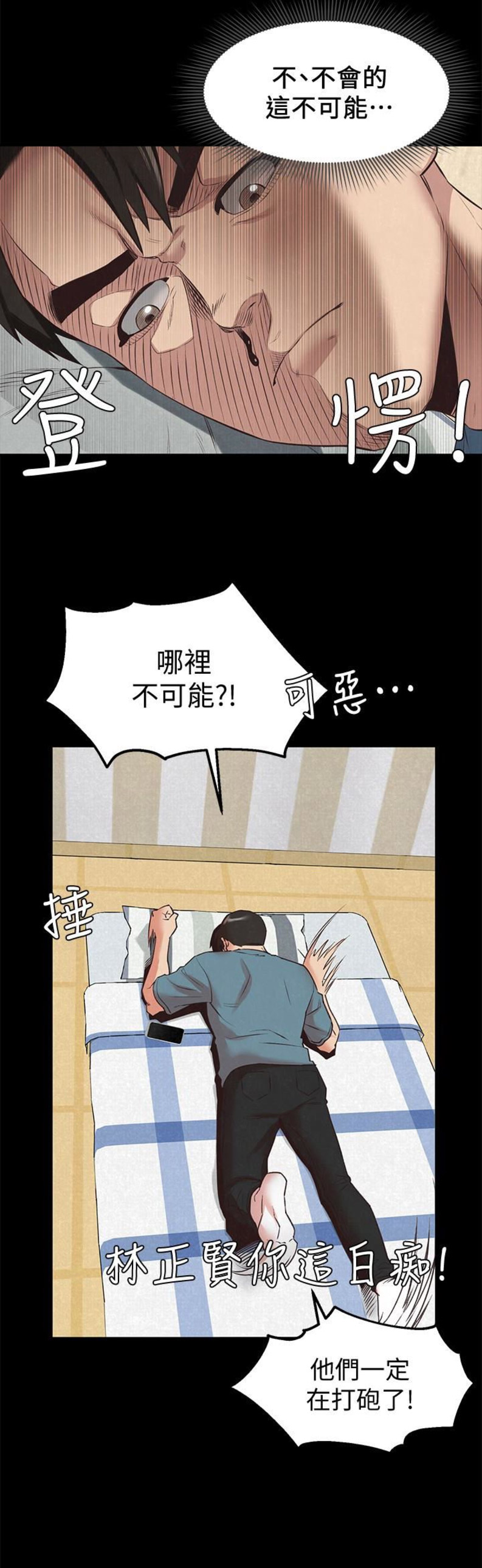 隔壁房间漫画,第31话5图