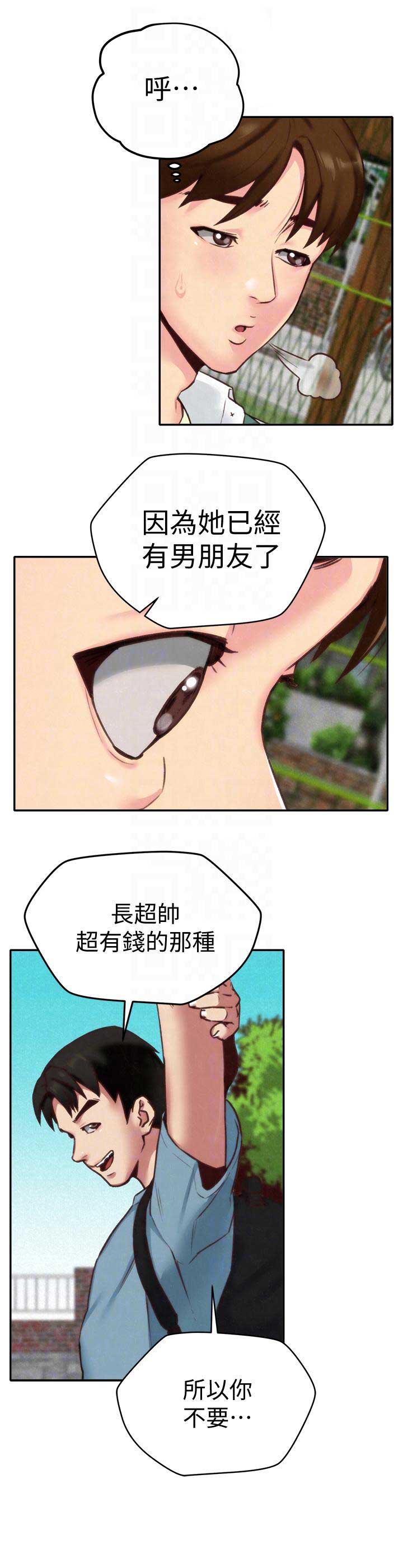 隔壁房间漫画,第8话3图