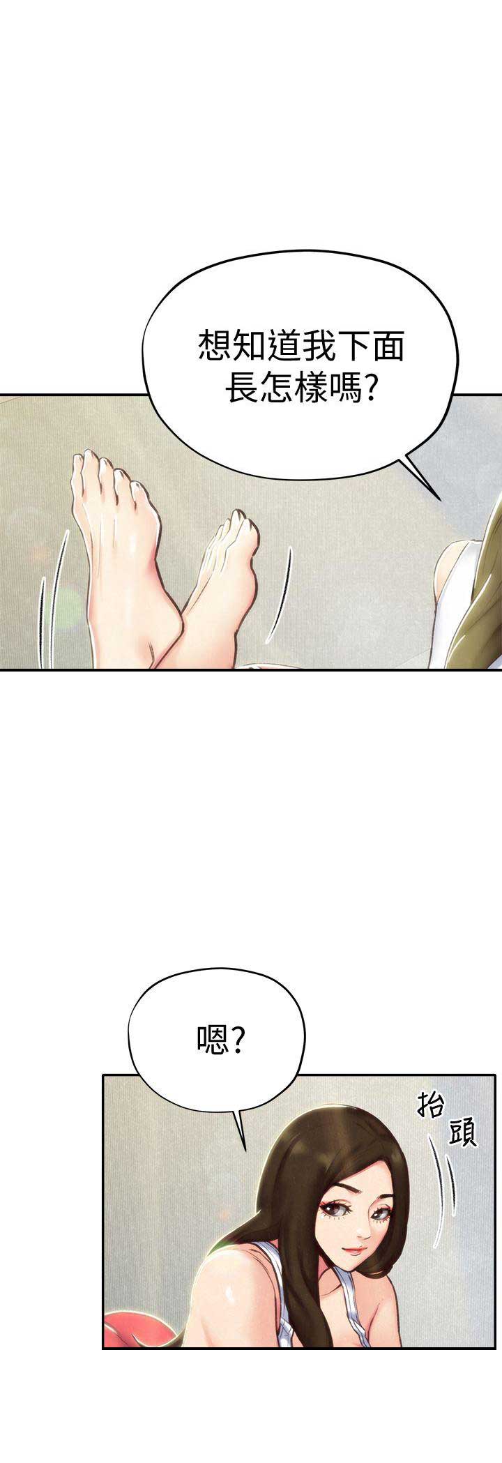 隔壁房间网速差怎么办漫画,第7话1图