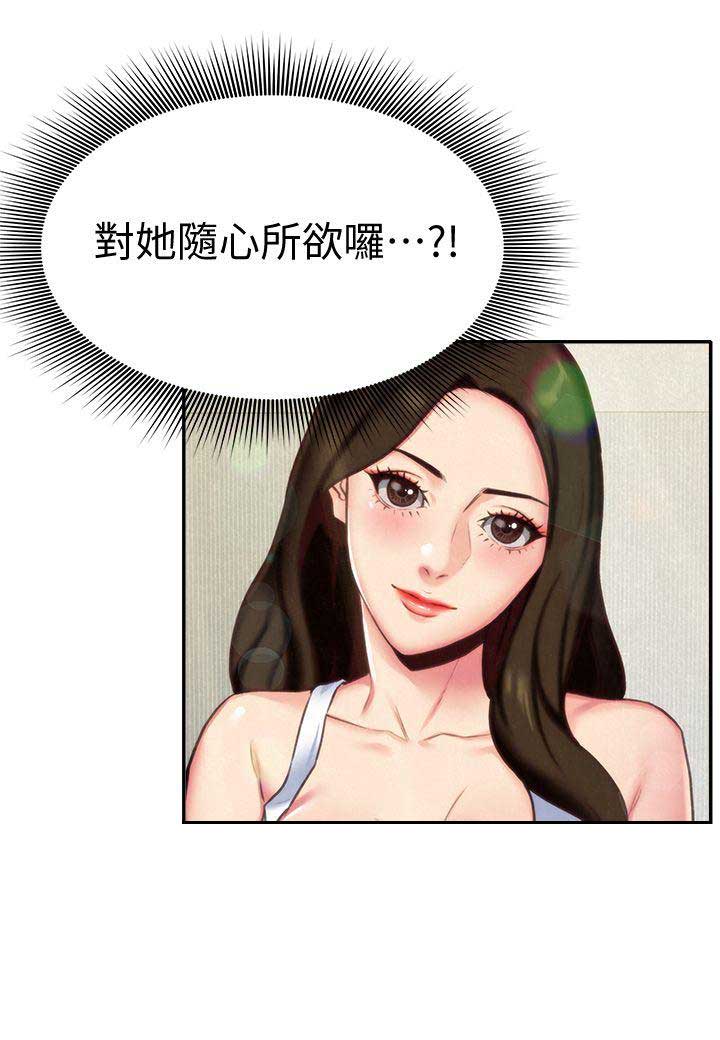 隔壁房间网速差怎么办漫画,第7话4图