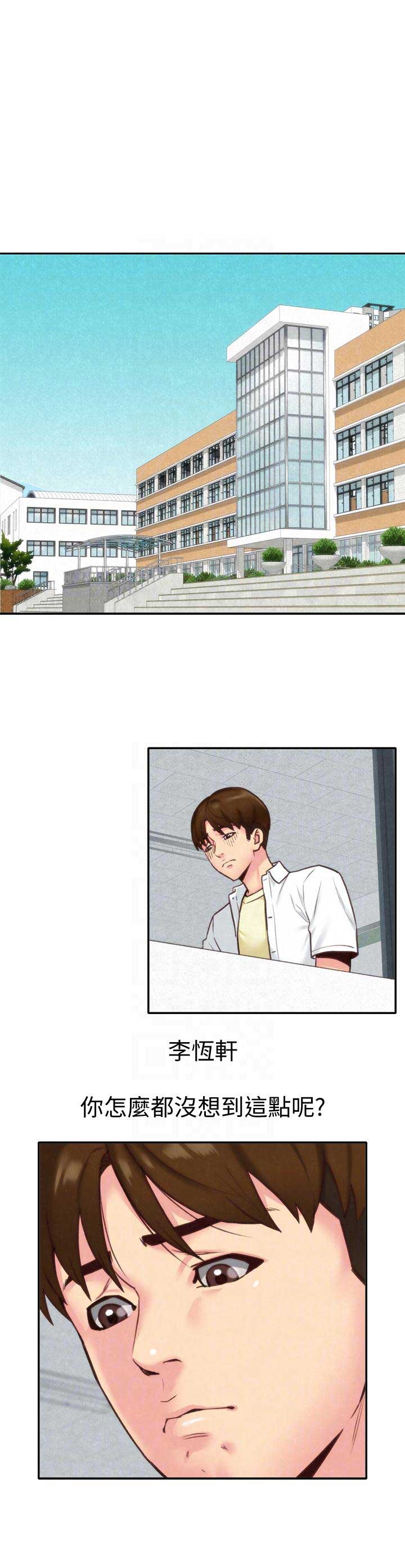 隔壁房间漫画,第8话5图