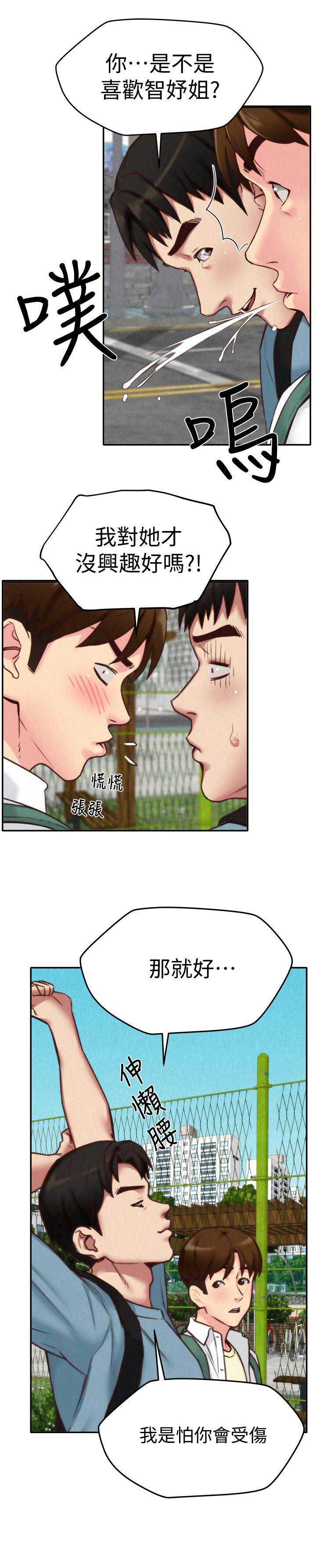 隔壁房间漫画,第8话2图