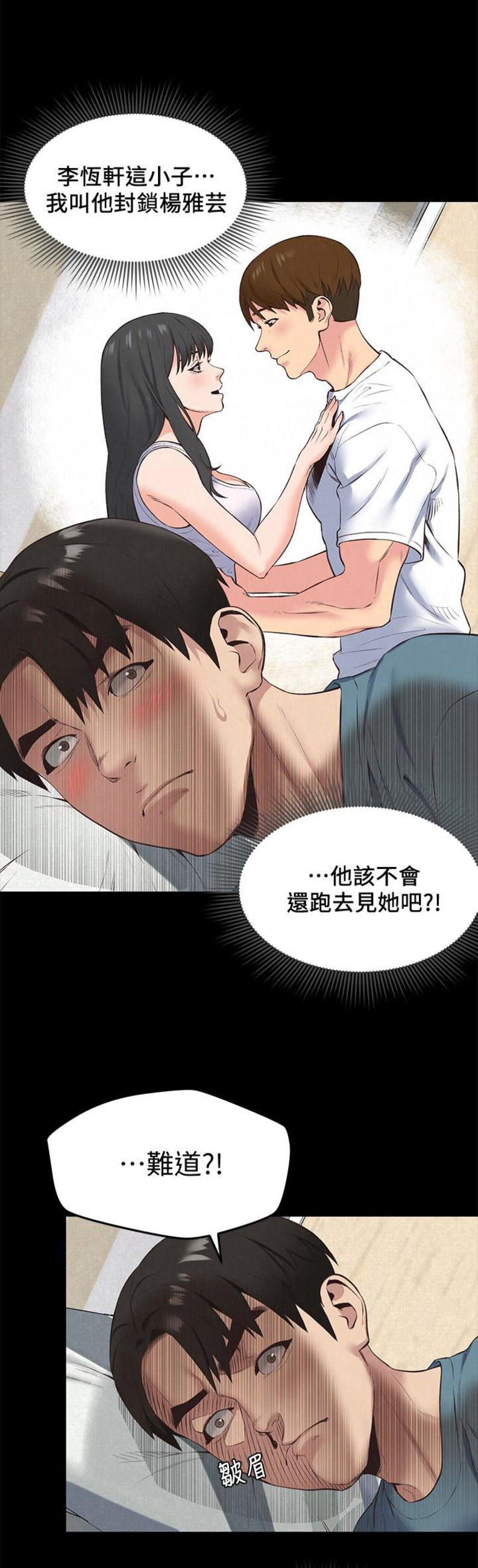 隔壁房间漫画,第31话4图