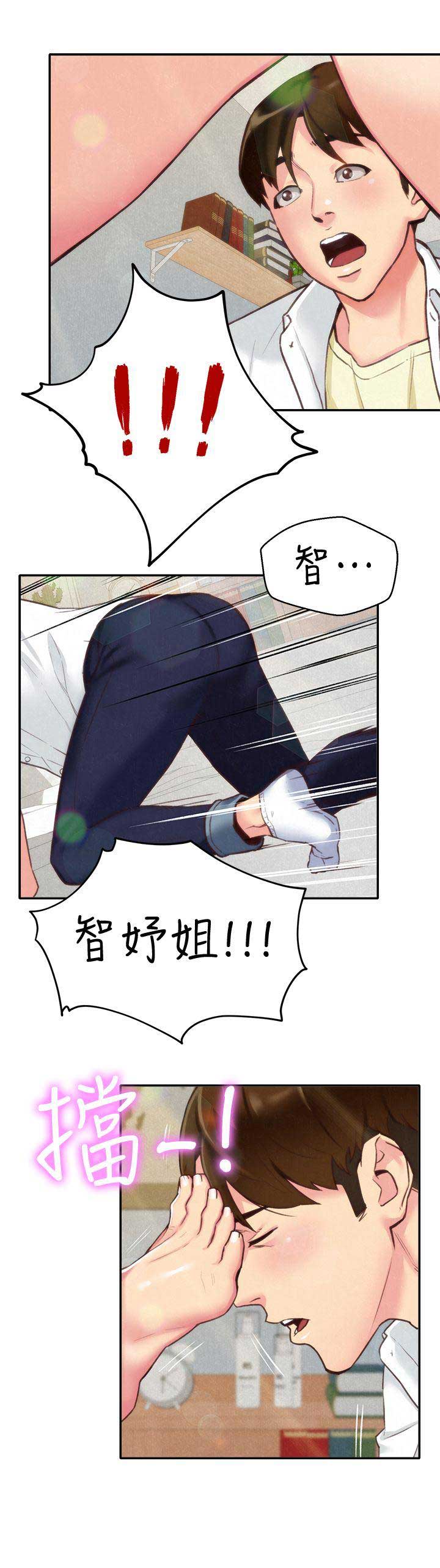 隔壁房间网速差怎么办漫画,第7话5图