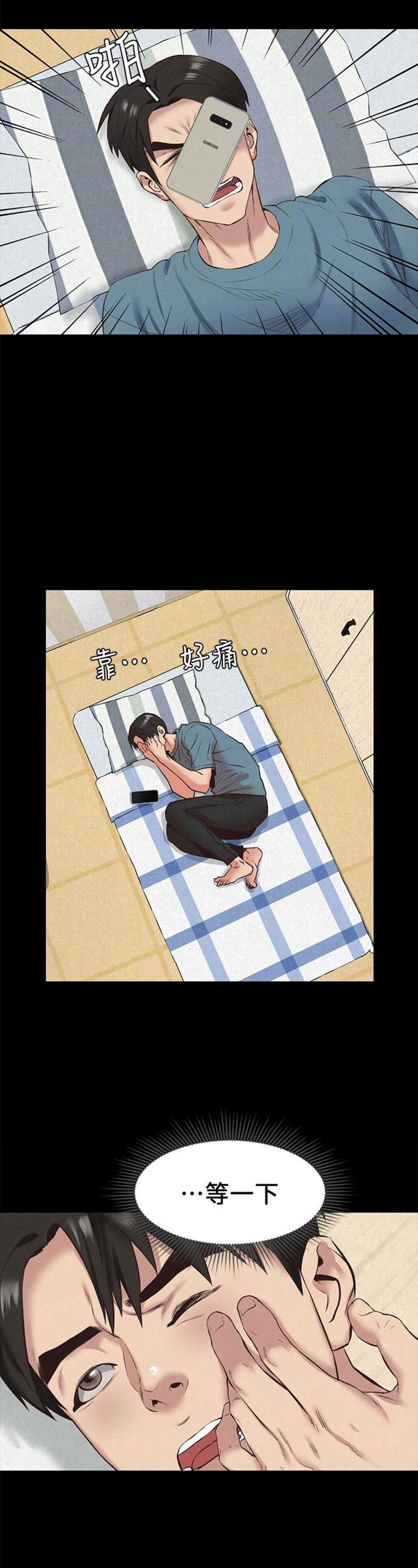 隔壁房间漫画,第31话3图