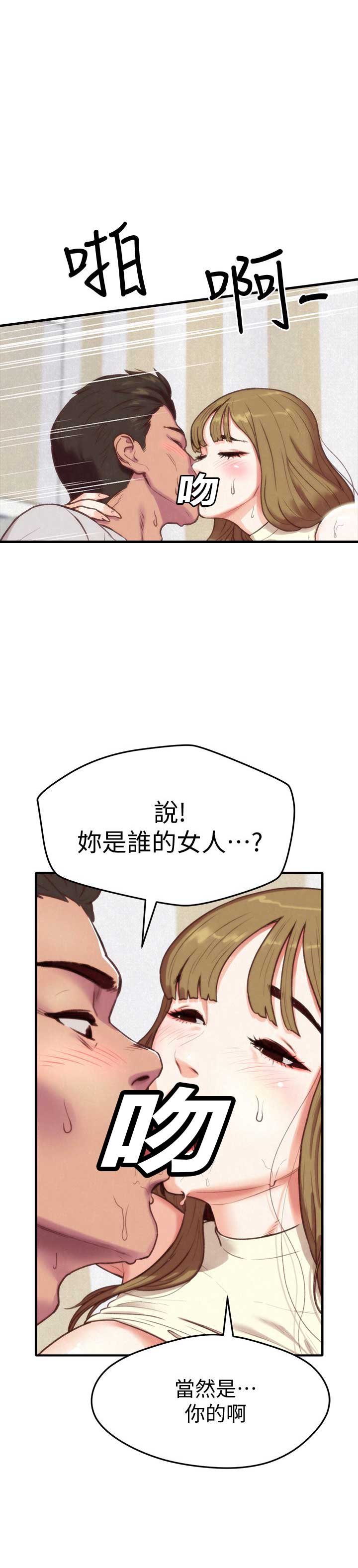 隔壁房间漫画,第1话4图