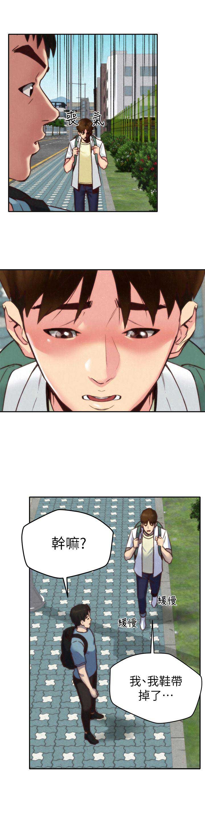 隔壁房间漫画,第8话4图