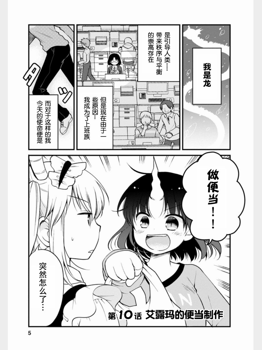 小林家的龙女仆 艾玛的OL日记漫画,第10话4图
